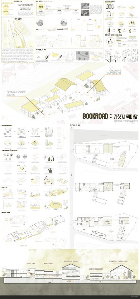 [2022년 1학기] 박유정 _ BOOKROAD : 기찻길 책마당